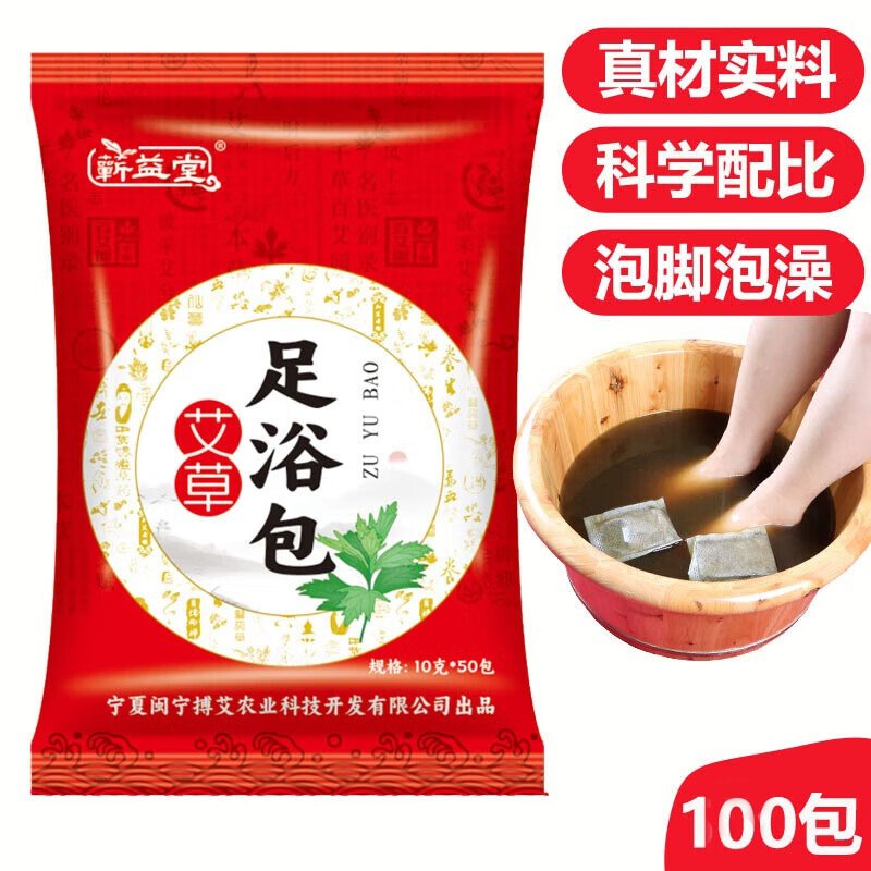 9.9元 蕲益堂 艾草足浴包 10克*100包