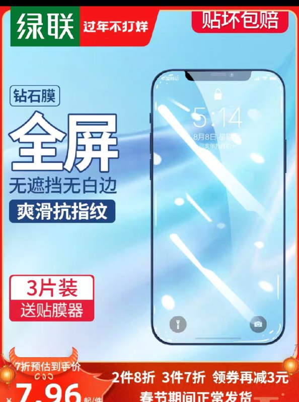 0点后下单 先领券 4.8元绿联苹果全系钻石钢化膜2片(fhF0cD4fpB9)/