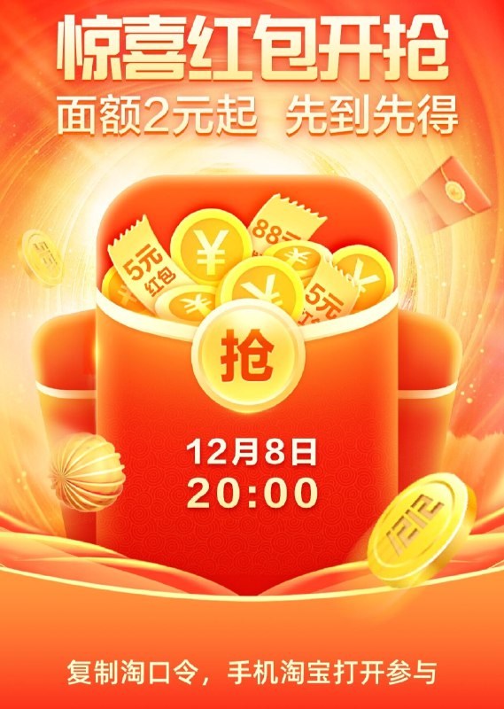 20点准备双12主会场基本必中2元红包先到先得(LfwCcLSNcBg)/