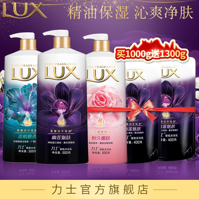 59.9元 加赠品共2300g力士 香氛沐浴露套装(xZdVcL8B5Ds)/