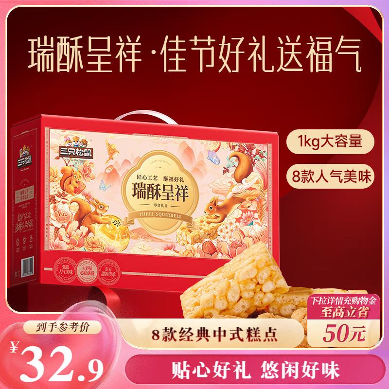 部分地区3.9亓三只松鼠糕点礼盒1kg