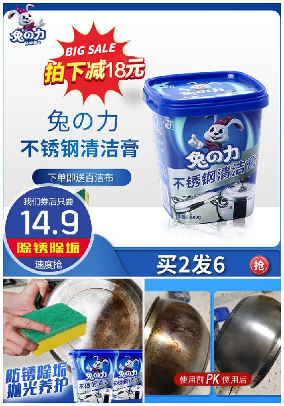 【兔力】不锈钢清洁膏500g原价32.9元【券后14.9元】包邮下单：