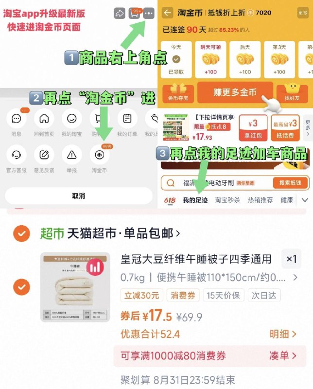 17.5亓❗皇冠四季被①点商品右上角进“陶金帀”②再点“我的足迹”加车拍9/YtQ14Tk9Hst// AA11