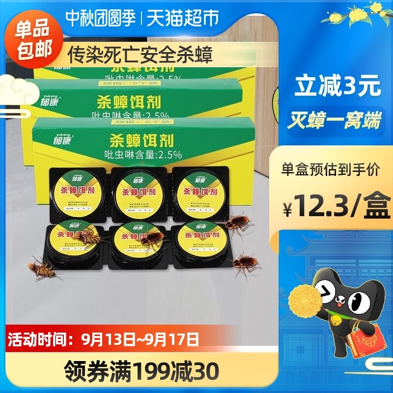 24.8元 天猫超市包邮郁康蟑螂药一窝端胶饵36粒(yAiJXKfsSPF)/