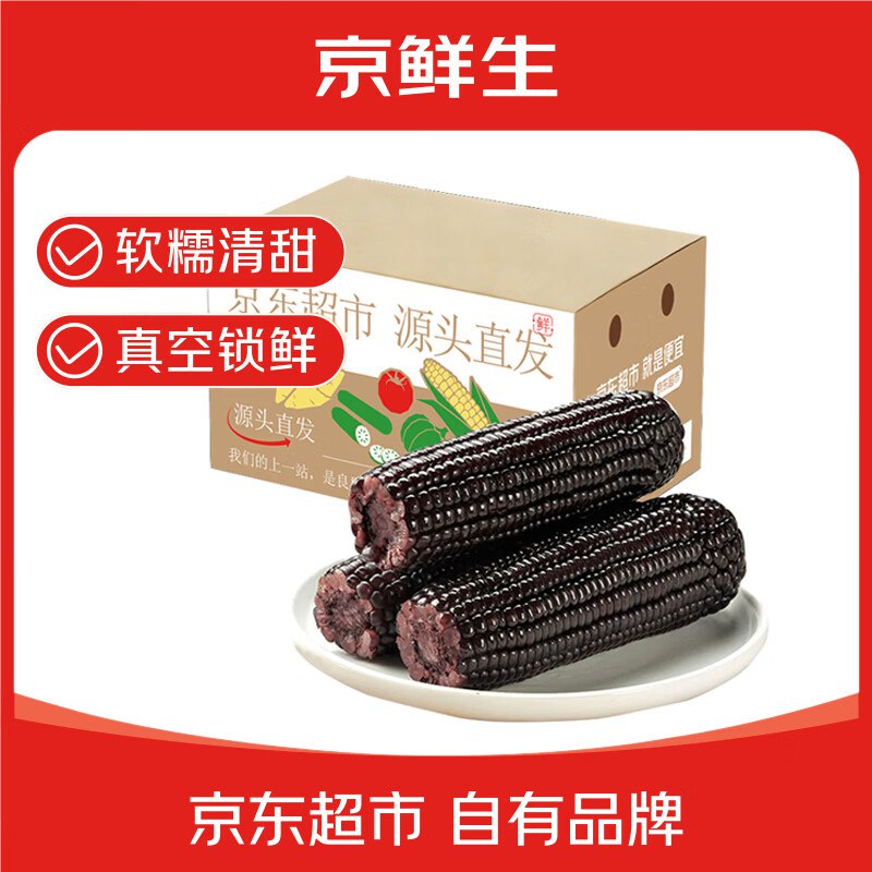 自营京鲜生 黑玉米 200g*8棒