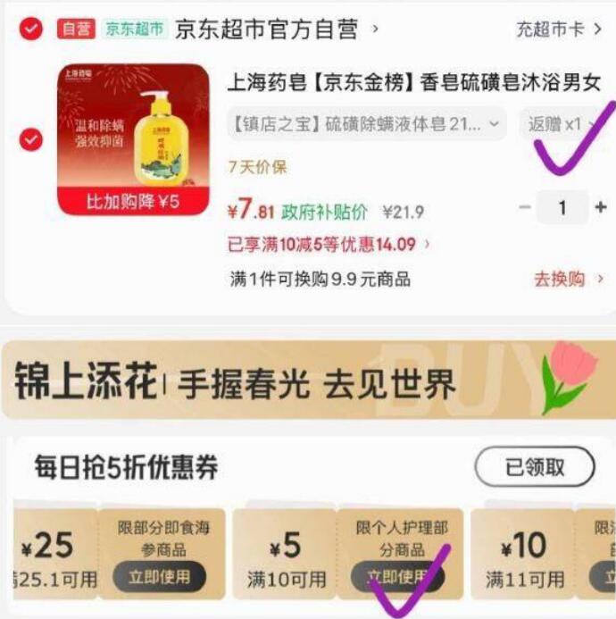 楼上硫磺皂领如图个护卷下单留意返的超市卡