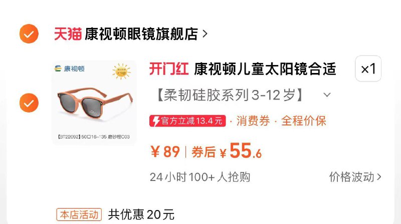 55.6亓 康视顿眼镜官旗拍89选项 早上有值播康视顿儿童墨镜偏光大童眼镜/ CZ6284 /ABXXWvk2Yq9/------𝙏𝘽  超级红包d.618day.com/618