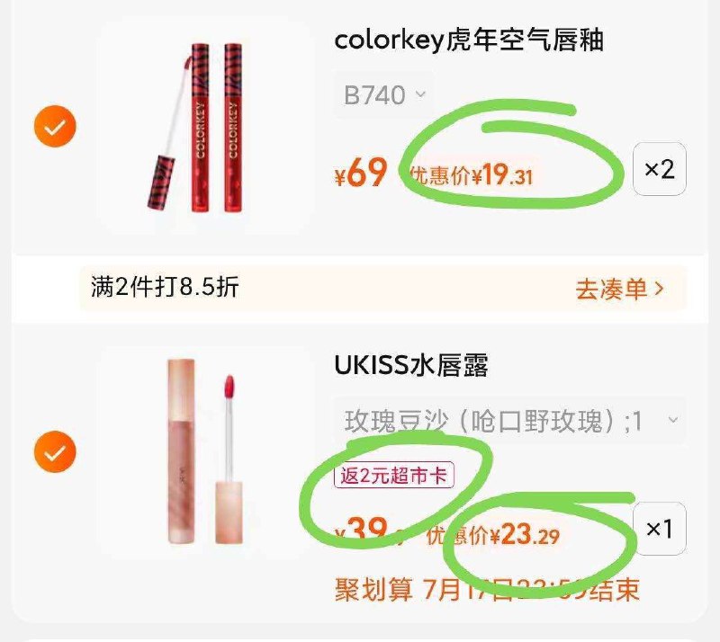 2.领取80券加购2件一起珂拉琪虎年限定空气唇釉(ZdGH2Ku3qhn)/UKISS水唇露23亓返2卡=21/支珂拉琪虎年空气唇釉到手折19/支有福袋跟88会员到手价更低