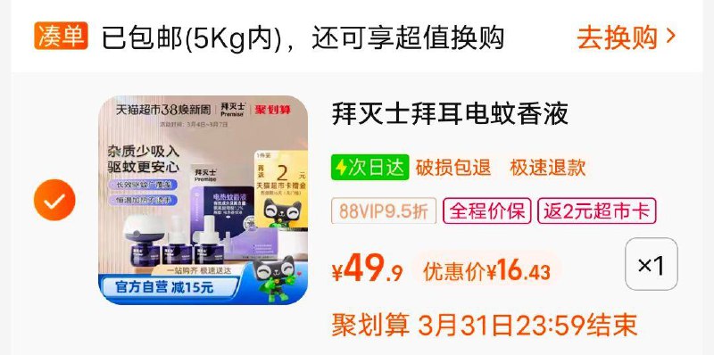 16.9反2猫超卡拜灭士电热蚊香液3瓶1器/ CZ6245 /qKBcWm7O0cq//
