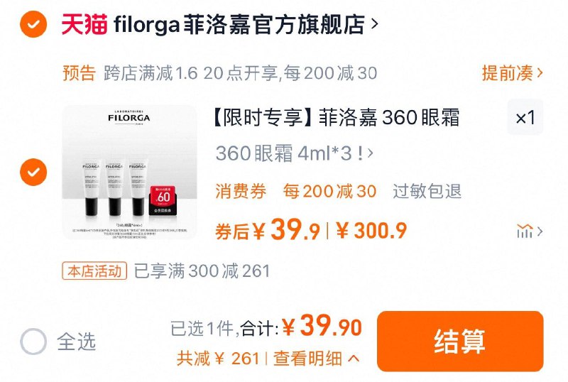 39.9亓 到手3支装折单只13.3亓 菲洛嘉官旗菲洛嘉360眼霜4ml*3支/ CZ7717 9/coGwebCnsE3//://