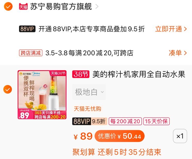 2. 凑单加购物车1件(JUsTczOkktG)/ 两个商品一起【先付款】然后单独把凑单【退款】美的榨汁机  到手50.4元