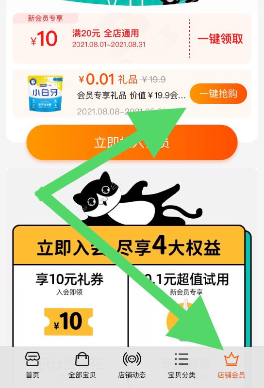 0.01元 猫殿下入会礼(h3zmXOY12BA)/ 没显示则无，就不要入会啦