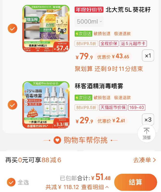 2.拍3件 vip折单件2.6亓秝客75%酒精喷雾100ml*9/ CZ0001  dl481.kuaizhan.com/?IEILWU7wnlq /:/ CA1371/