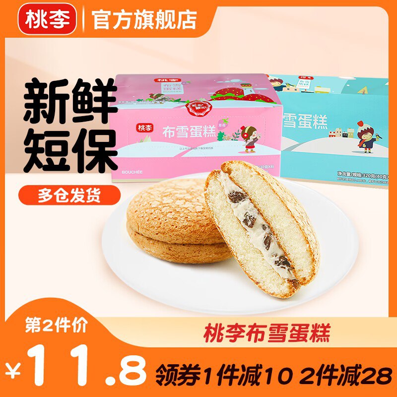 24.8元【桃李旗舰店】葡萄干草莓夹心布雪蛋糕640g(bjYS2xH9PVa)/ CZ11/