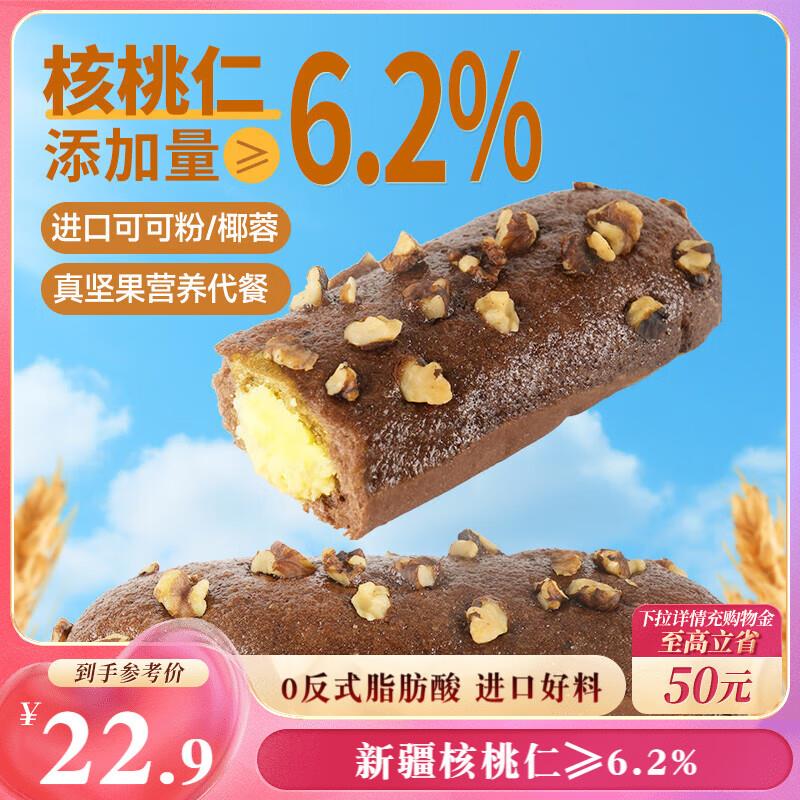 叠1首单 付8.9亓三只松鼠可可核桃马里奥面包630g