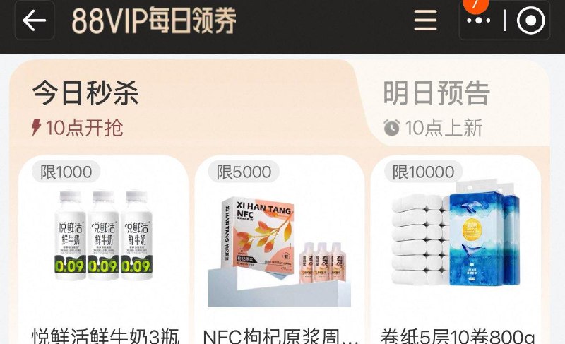 10点 手淘搜：88vip  每日领券悦鲜活 每日红包 m.fanli.me