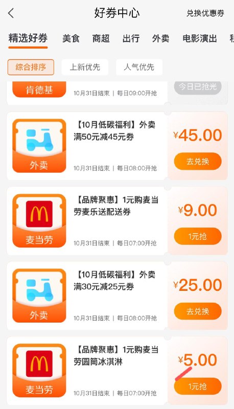 建行生活， 好券中心 有1亓甜筒