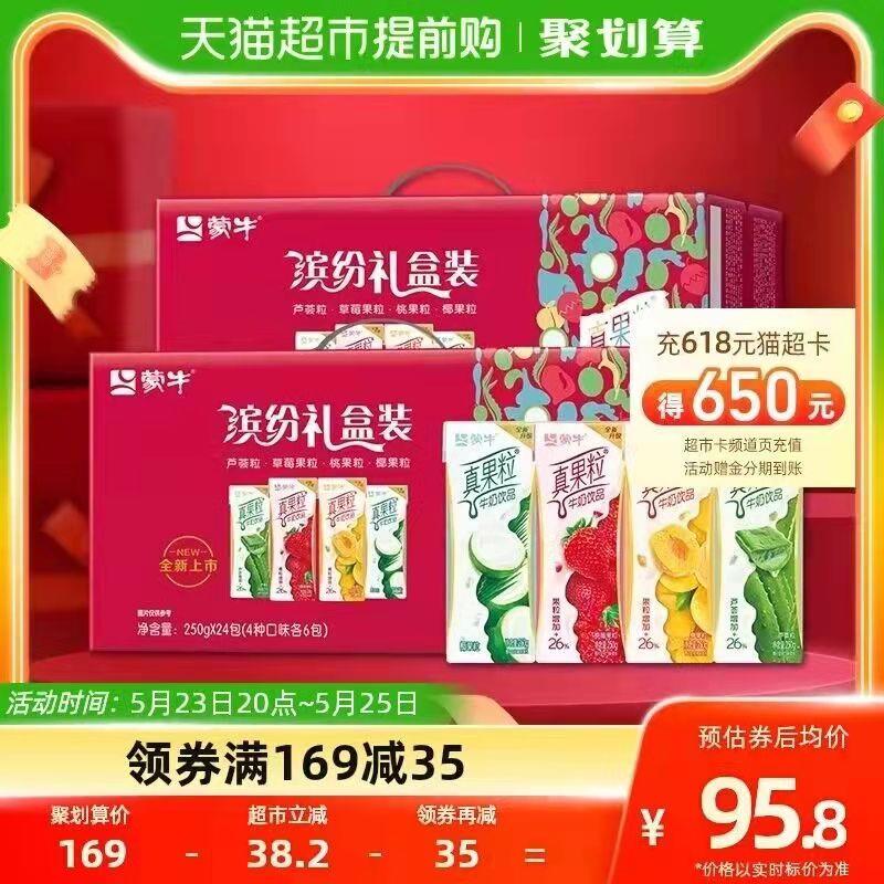 169-35券后 拍下89.8💵如有88VIP 则到手85.3💵蒙牛真果粒礼盒装250g*48盒/ CZ3457 /)GOVidL2xwyA)//