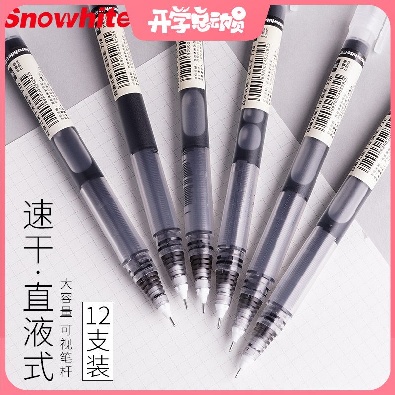 0点开始 5.9白雪速干直液走珠笔10支  (he9hc1O7rx5)
