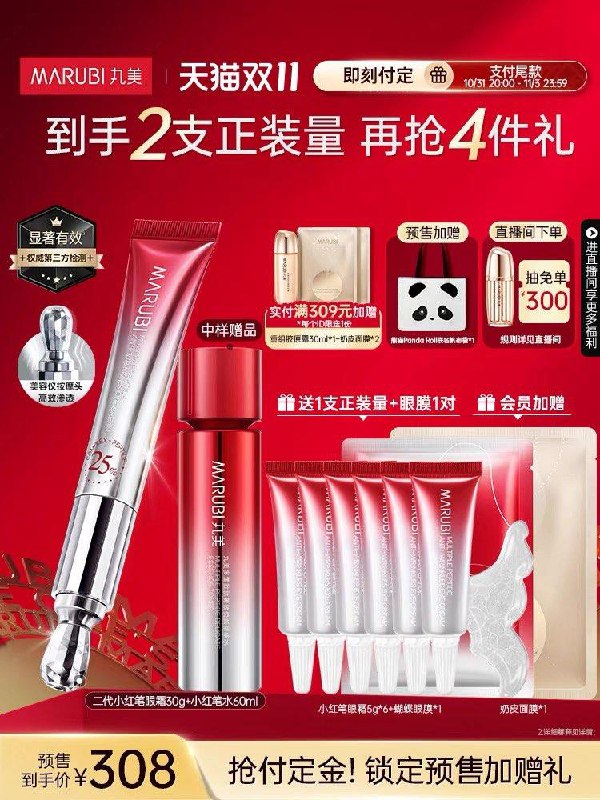 1-付定50亓 拍423选项10.31日起 付尾款248亓赠小红笔水60ml 小红笔眼霜5ml*6预售加赠丸美帆布袋会员加赠奶皮面膜25g/片直啵备注礼赠丸美眼膜12g/对丸美二代小红笔眼霜抗皱30g/ CZ3457 /)VuLUW1mNJUU)//