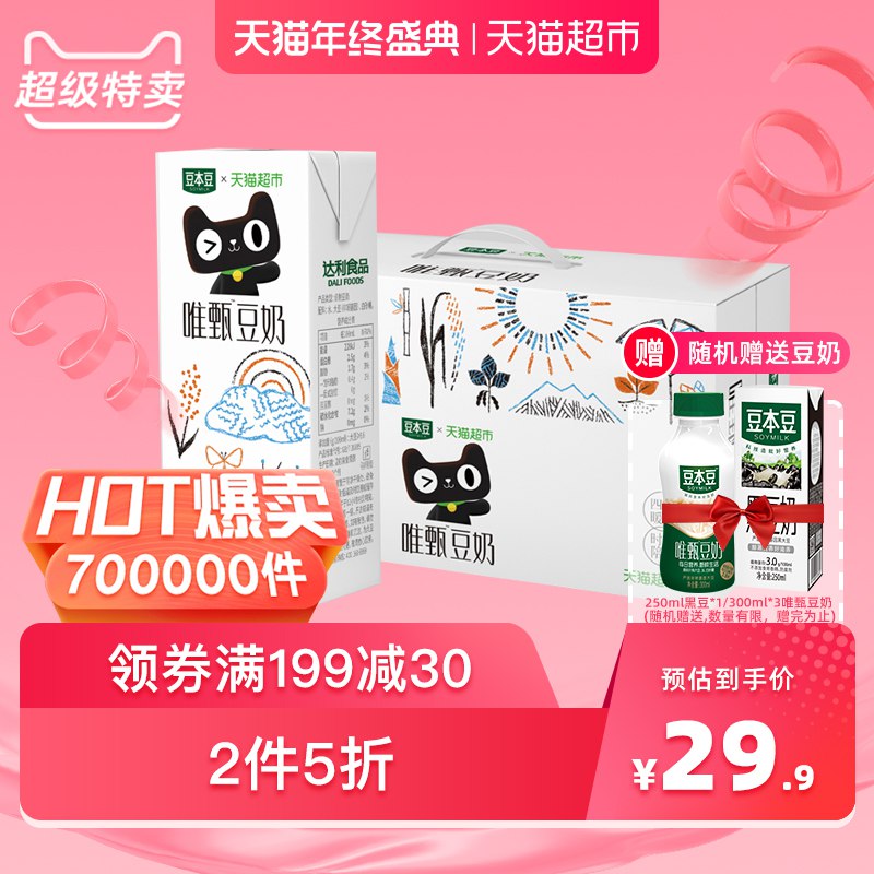 用299-60购物劵 拍5件82元 共120盒豆本豆唯甄豆奶250ml*24 (YGBEYzQEBKT)