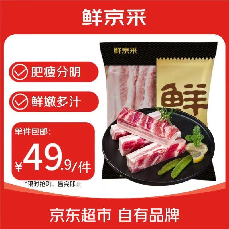 自营鲜京采 沂蒙山黑猪 去皮五花肉49.9元得【净重4斤】