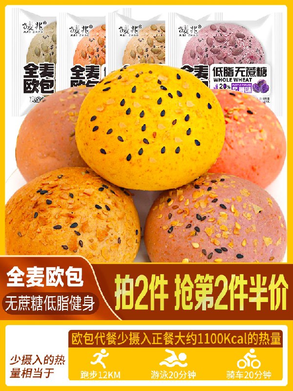 10.9元【不多言旗舰店】多口味全麦低脂代餐欧包12只(NZBcXPPzF7o)/
