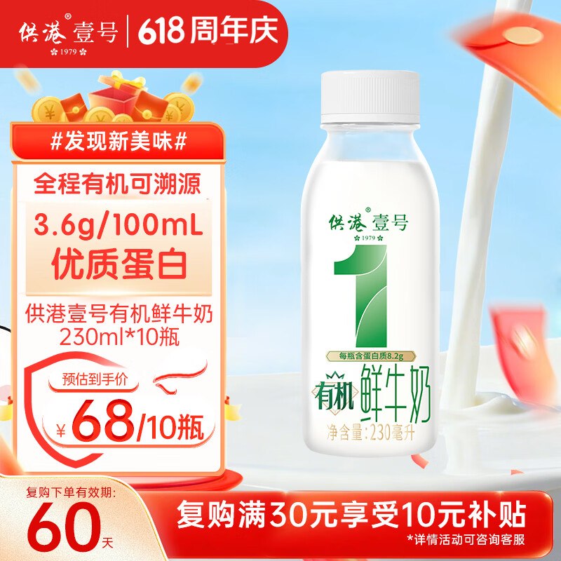 晨光 供港壹号有机低温鲜奶叠首购32元得【230ml*10瓶】折3.2/瓶；限部分地区 自测