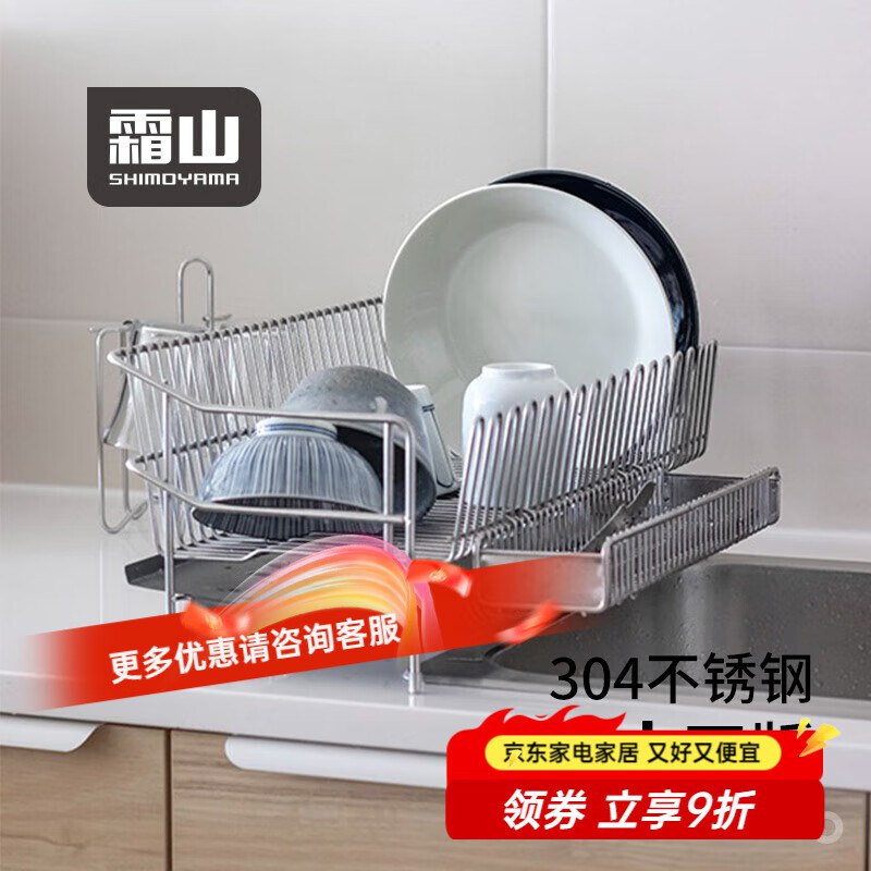 霜山 多功能304不锈钢碗碟沥水架 长50.5*宽21*高18cm，78元页面5折卷