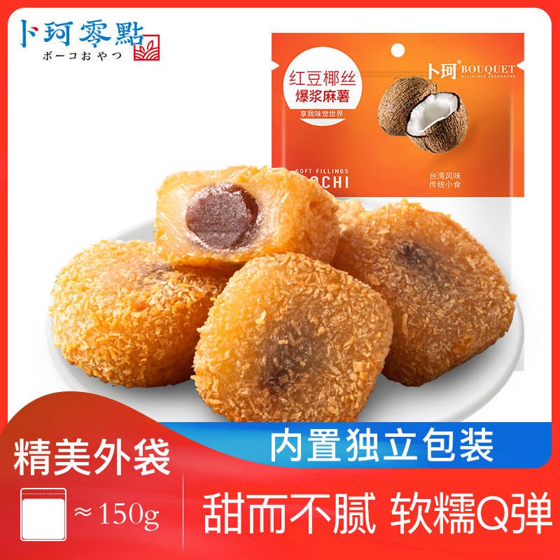 卜珂爆浆麻薯糯米0点150×2袋9.9元微信公众号：科技花