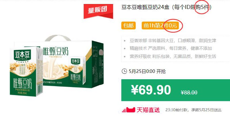 豆本豆唯甄豆奶24盒（每个ID限购5件）包邮 前1h第2件0元 拍3件叠加199-25券后79.85元 (EqPJ1J9eUeA)