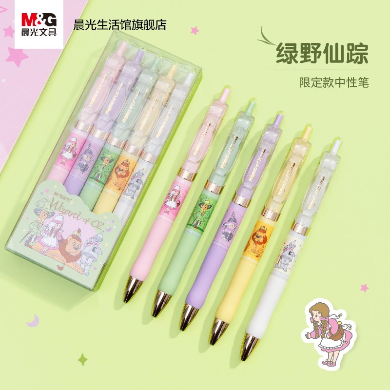 8.8元【晨光文具馆】绿野仙踪系列中性笔水笔5支(OsnTX7EkBFH)/