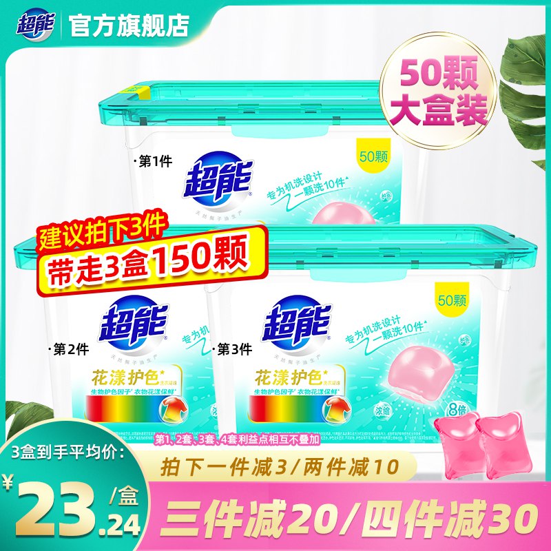 2件 拍2件35.8元超能爆款花漾护色凝珠100颗￥gzv8285XL3i￥/
