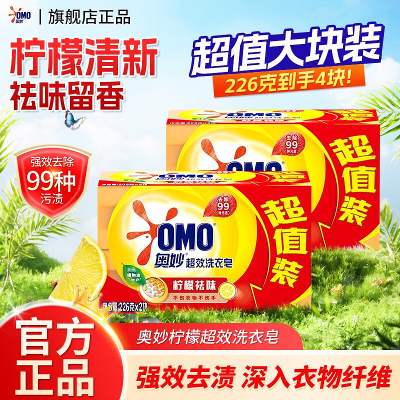 奥妙 超效洗衣皂226g*4大块到手10.9元；折2.7/块下单自动叠17.9-8卷价格成立