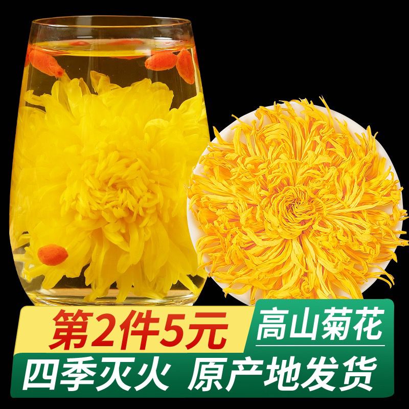 5.9元【大牌徽春堂旗舰店】特级金丝皇菊黄菊菊花茶大朵)mgejdnGzvYN)/ CZ11//徽春堂大牌子 一大包里面很多一年四季清热降火喝上很舒服