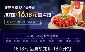20点2点整点抢16.18亓小龙虾