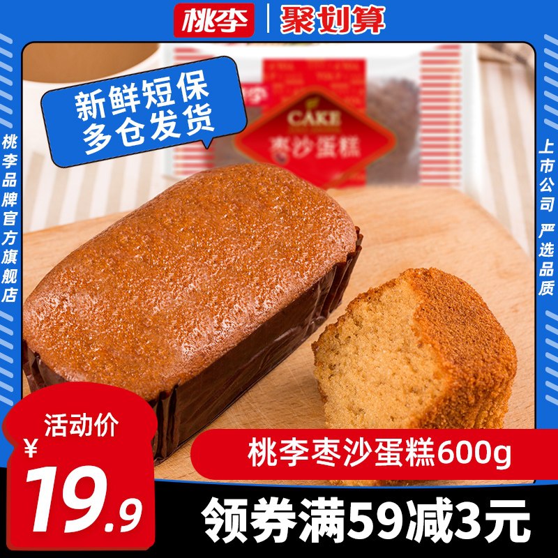 0点后下单 先领券14.91元桃李红枣味枣沙蛋糕600g(4r6rXWCQbMl)/
