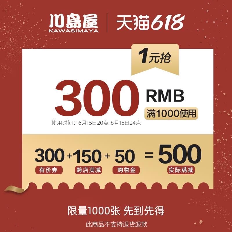 1-/ CZ0001 /)6xe5dJ8WAGu)//川岛屋1000-300/---全品券 d.618day.com/618