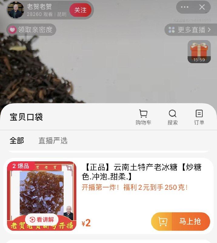 tb老贺zbj有2元250g冰糖按需