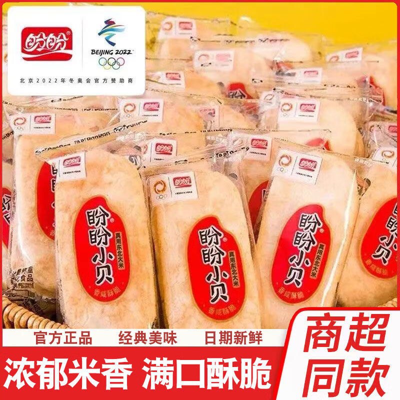 1元盼盼香米饼仙贝10包