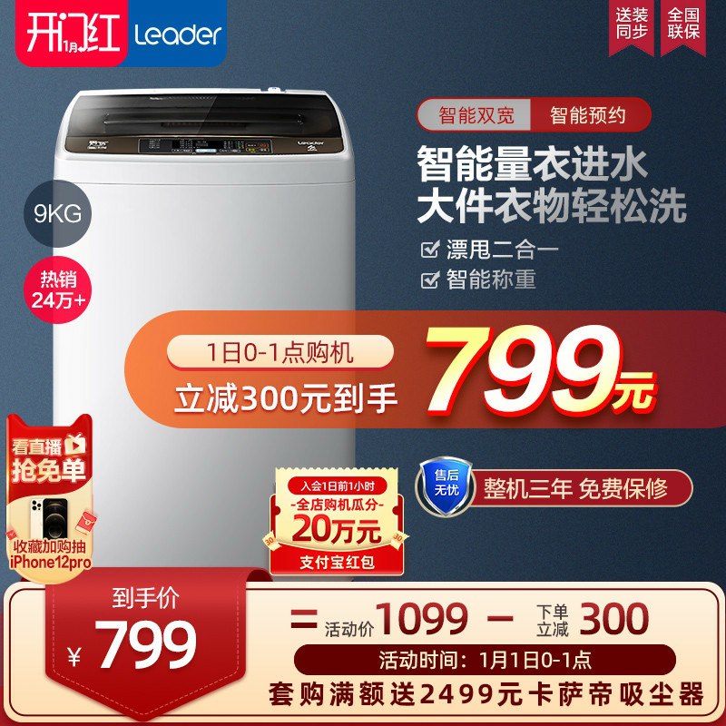 0点海尔统帅9公斤波轮洗衣机如有88vip1000-100大家电券可在天猫购买到手699元 (C8swcIJTzfn)/