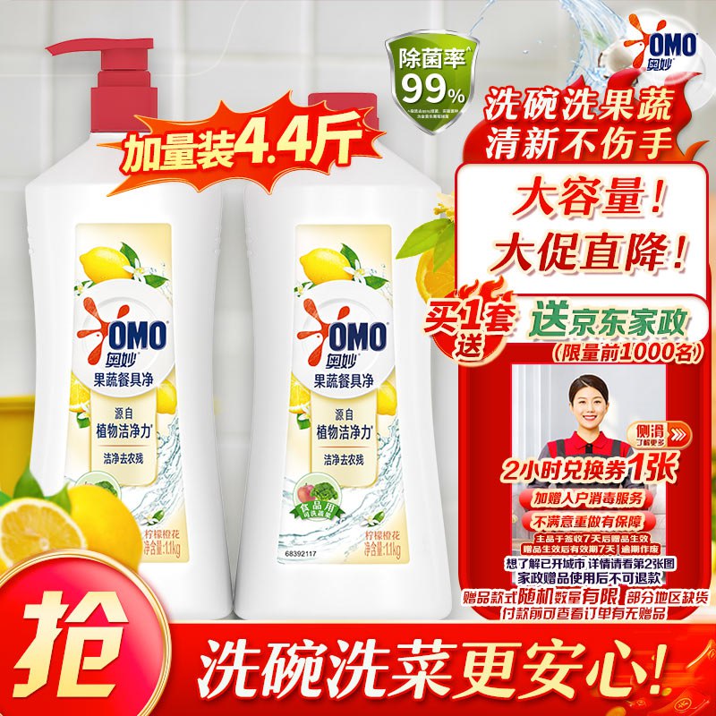 【自营】奥妙洗洁精 1.1kg*2瓶