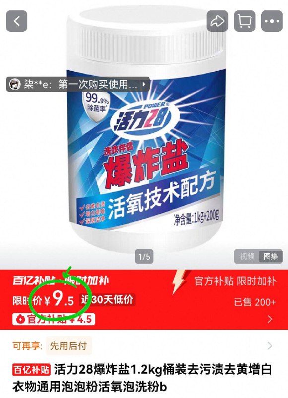 百卟9.5亓💰好价安排【活力28】爆炸盐1.2kg家中不可缺的爆炸盐 囤起专治衣服发黄！强力去污👍 -9/1FGZ4Ap8qi7// AA11