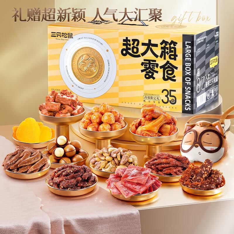 深圳等部分地区59亓三只松鼠 超大箱零食大礼包4212g