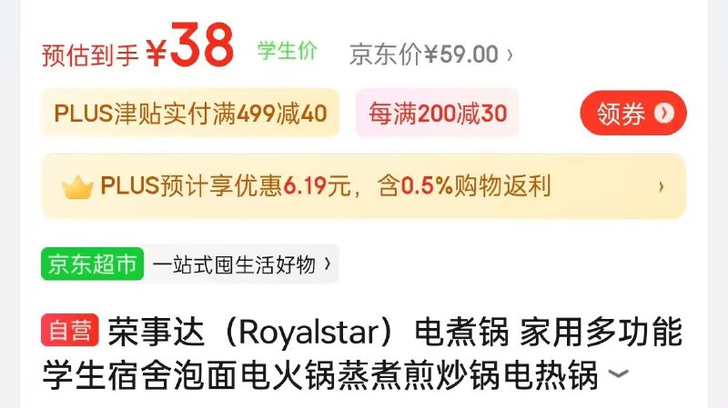 学生价38💵包邮荣事达 多功能蒸笼电煮锅