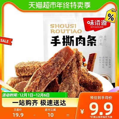 0点开始 拍3件 19.7💵味滋源手撕肉条100g*3袋)GuZ1W4uDMUw)/ CZ11