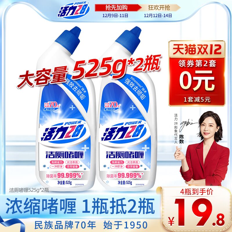 0点后下单 拍2件19.8元跨店满减凑单 预计15.8元活力28除菌洁厕啫喱525g*4瓶前2小时下单加赠500克洗洁精(4ohLXzFrvhg)/