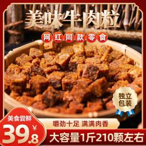 24.9💵 这个好吃！小食熊香辣五香牛肉粒500g)UaVVdHZVunw)/ CZ11//混合/五香/香辣三种口味都有