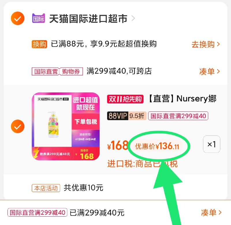 3.凑单商品 也加购物车1件(ke8CXuoJN1y)/ 两个商品一起【提交并且付款】然后再单独【退款凑单商品】娜斯丽柚子卸妆啫喱 到手136元JD红包：