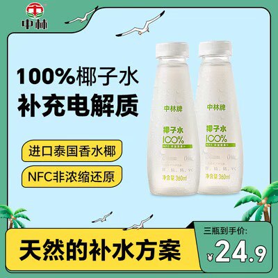 14.9亓【椰力冰旗舰店】0脂NFC100%椰子水360ml*5瓶)gcLvdA3SYxN)/ CZ11//